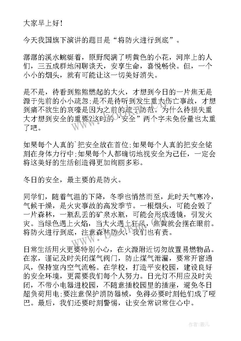 最新消防安全学生的讲话稿 消防安全知识学生讲话稿(精选18篇)