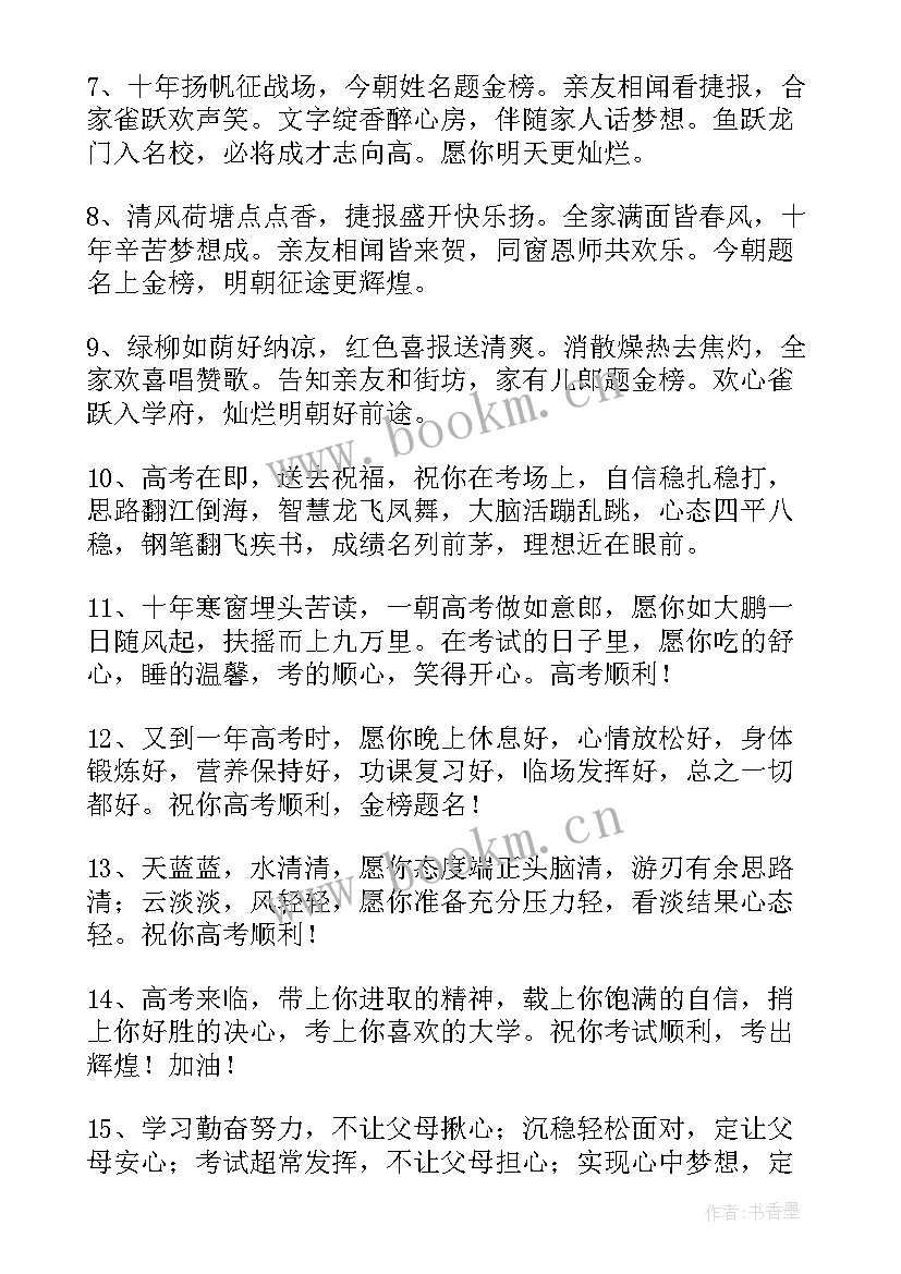 2023年高考励志精彩(通用16篇)