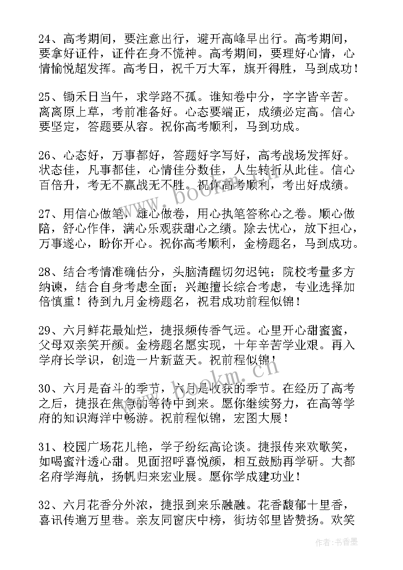 2023年高考励志精彩(通用16篇)