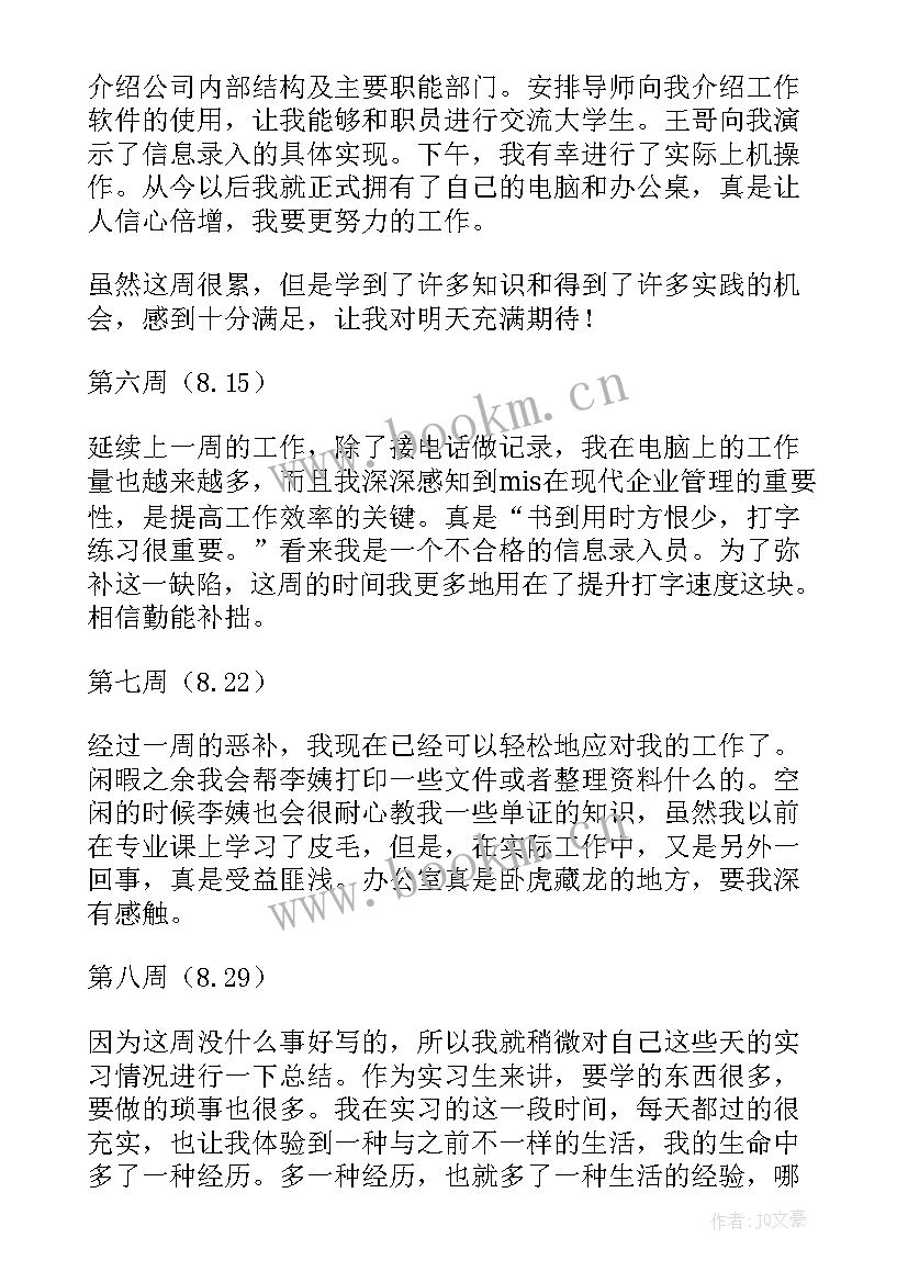 生物实践周总结 大学生物流实习周记(优秀8篇)