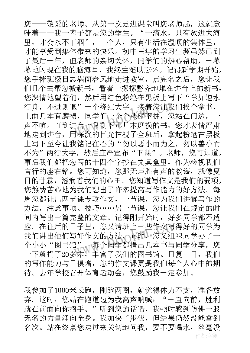 2023年老师我想对您说初三 老师我想对你说精彩演讲稿(汇总17篇)