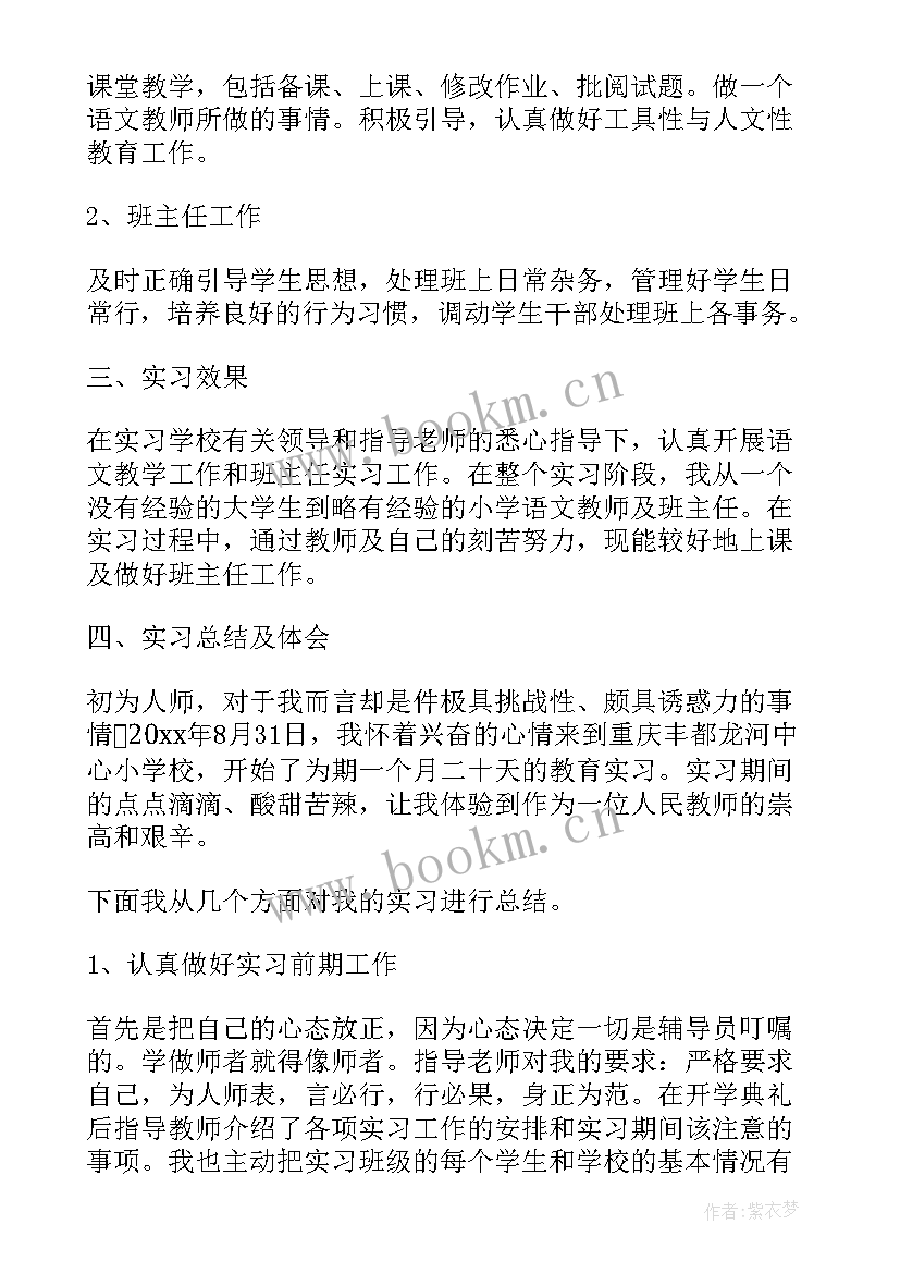 高一语文老师个人总结(模板16篇)