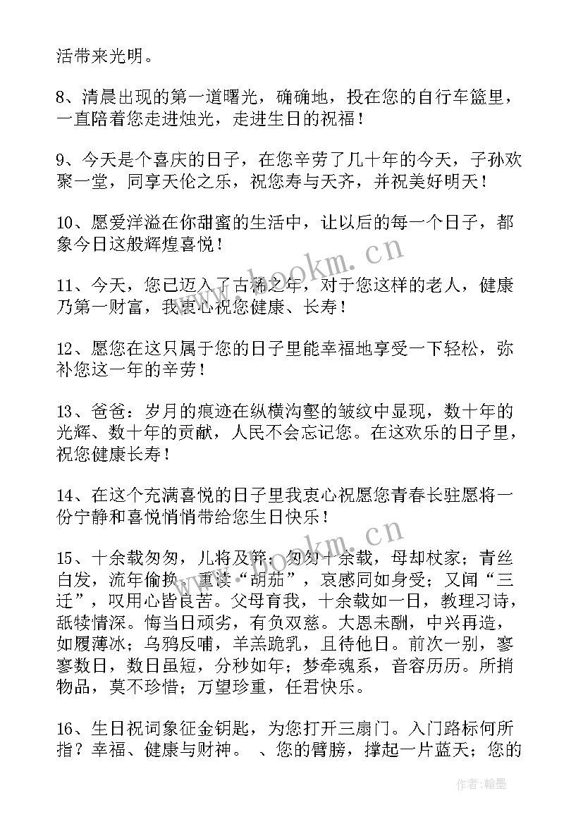 爸爸过生日简单祝福语(优秀8篇)