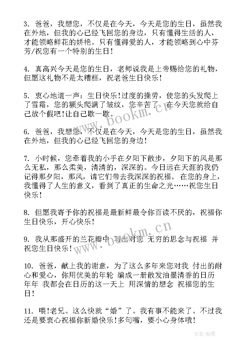 爸爸过生日简单祝福语(优秀8篇)