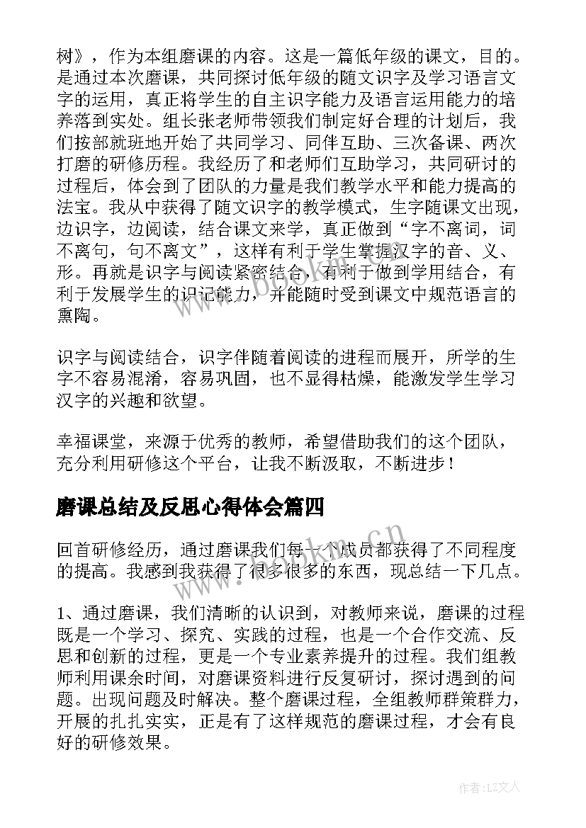 磨课总结及反思心得体会(优秀8篇)