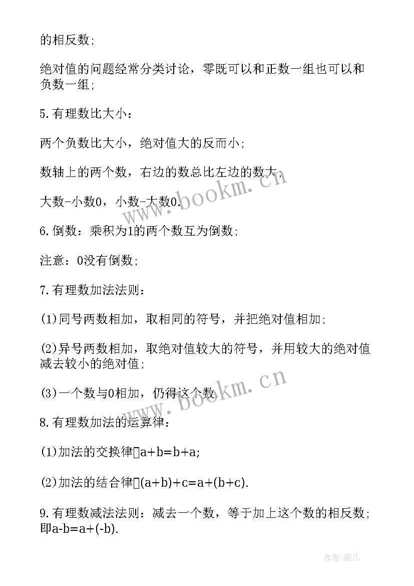 初中九年级数学知识点总结归纳 初中七年级数学知识点总结(优质8篇)