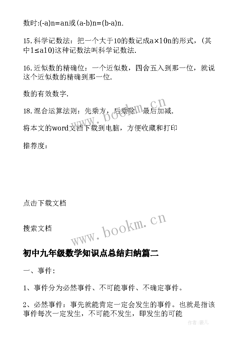 初中九年级数学知识点总结归纳 初中七年级数学知识点总结(优质8篇)