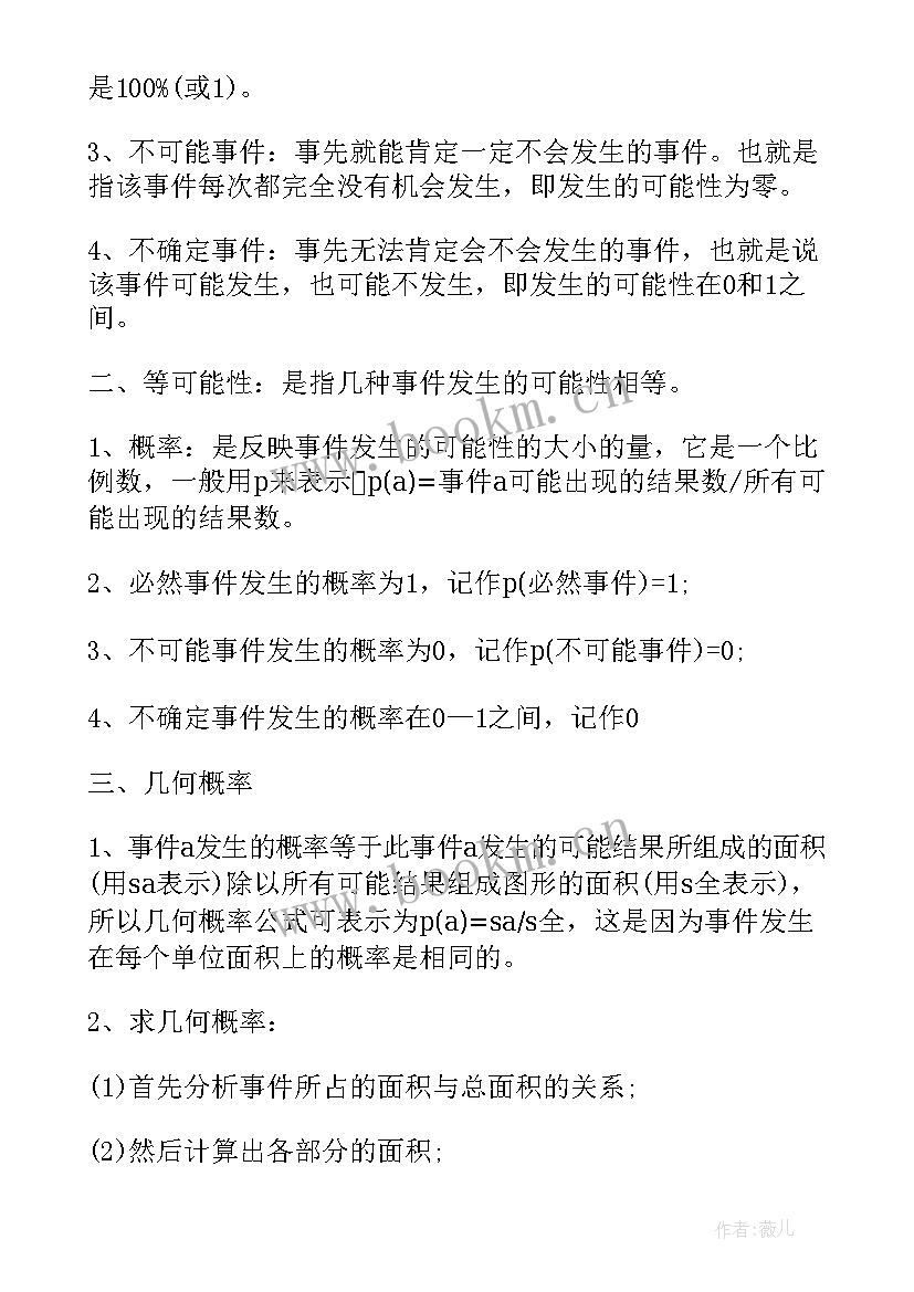 初中九年级数学知识点总结归纳 初中七年级数学知识点总结(优质8篇)