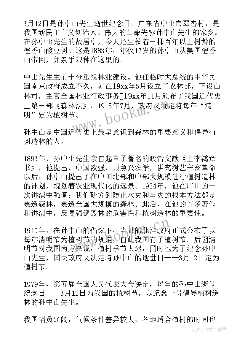 最新环保植树的演讲稿 植树节演讲稿三分钟(优质12篇)