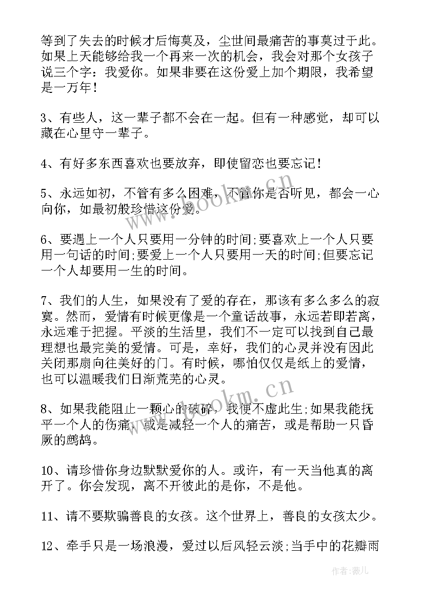 最新珍惜爱情的经典语录摘抄(优秀15篇)