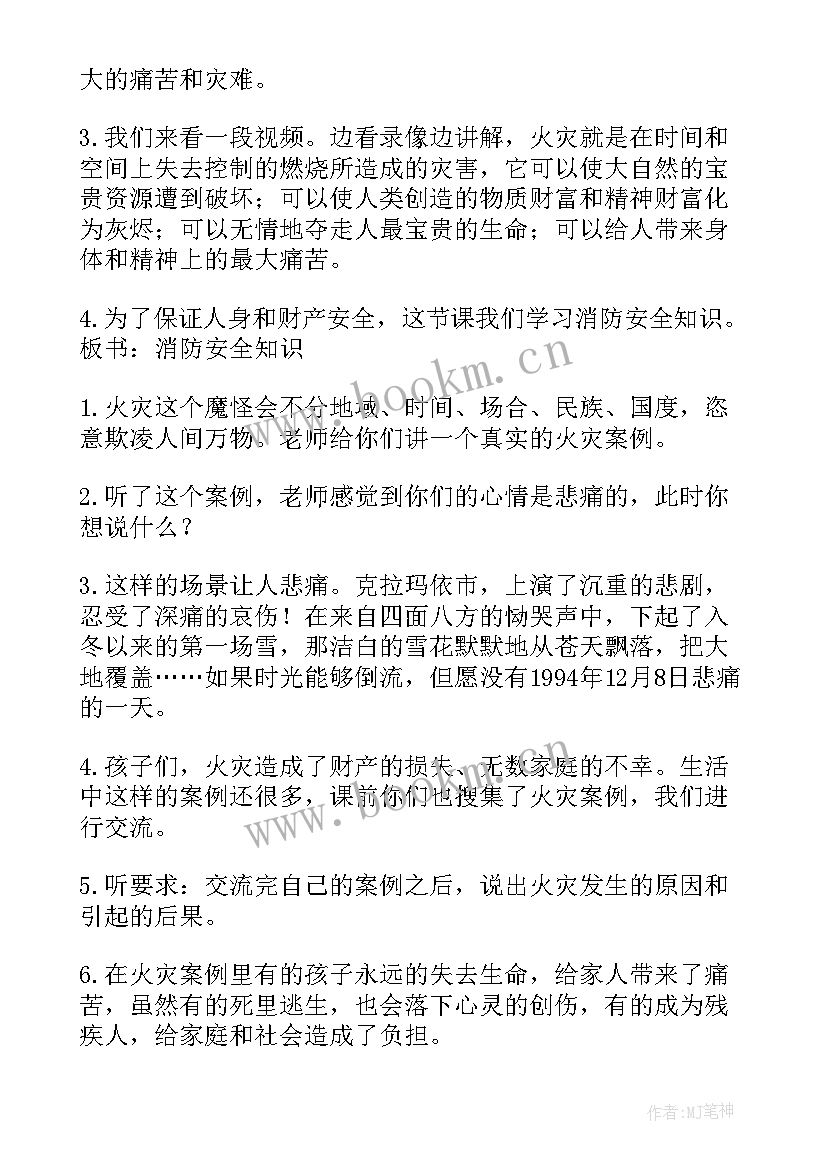 大班消防安全教育教案反思 消防安全教育教案(精选12篇)