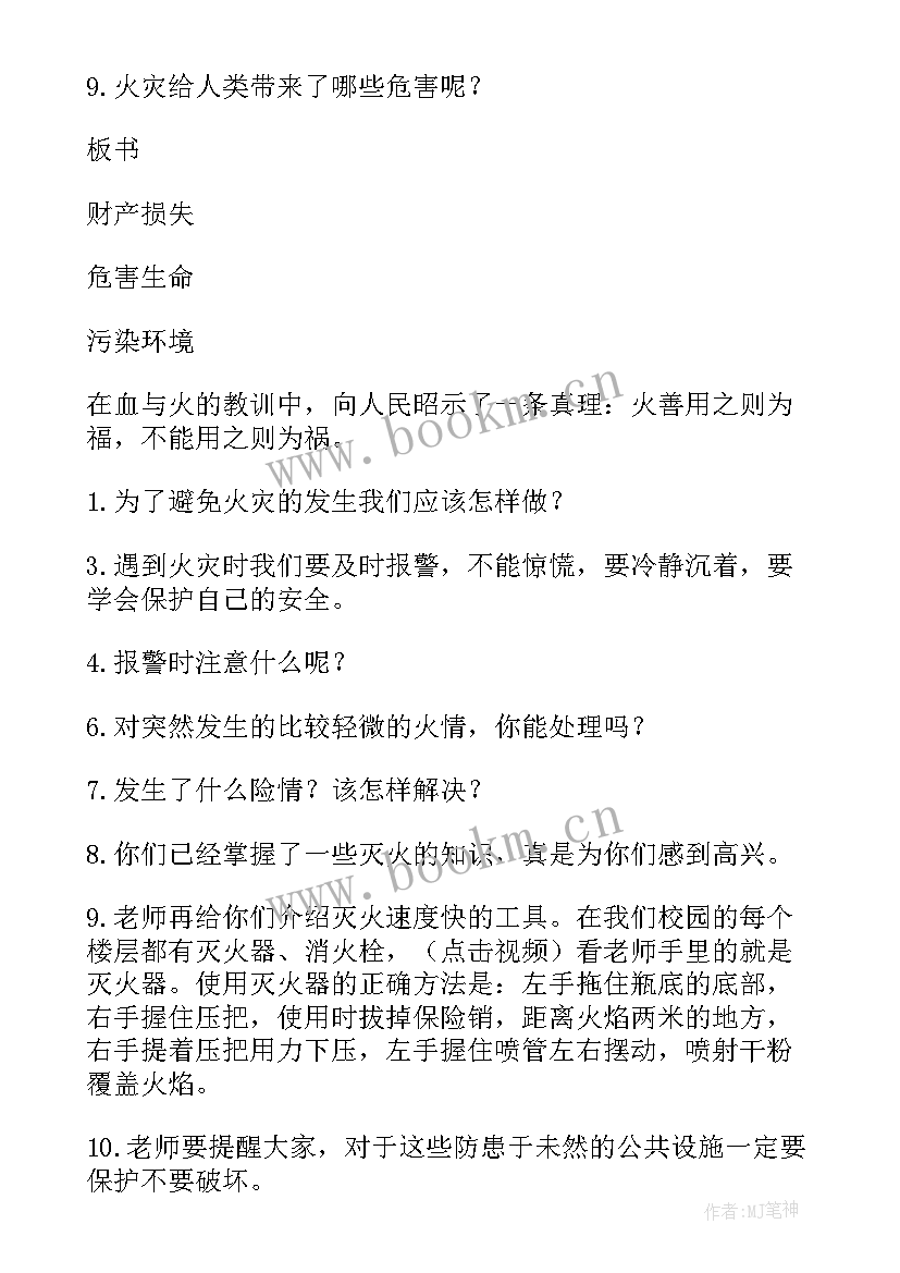 大班消防安全教育教案反思 消防安全教育教案(精选12篇)