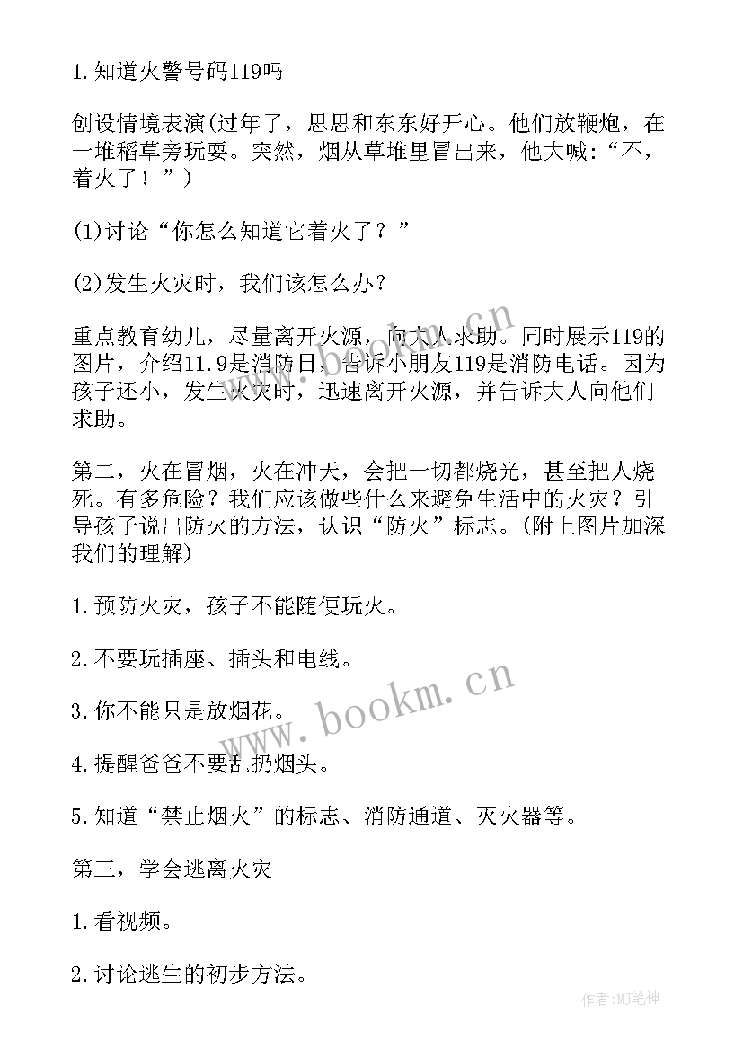 大班消防安全教育教案反思 消防安全教育教案(精选12篇)