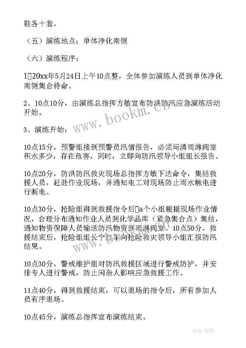 防洪防汛演练方案幼儿园(精选8篇)