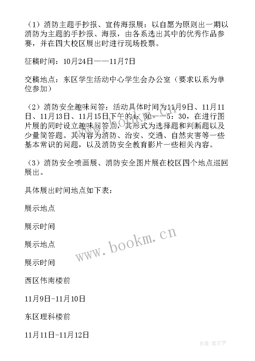 2023年安全生产知识竞赛活动方案 消防知识竞赛的活动方案(通用8篇)