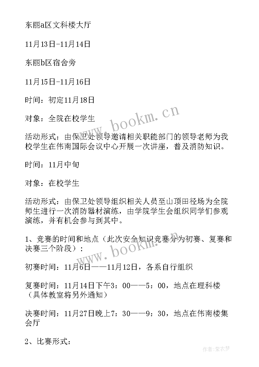 2023年安全生产知识竞赛活动方案 消防知识竞赛的活动方案(通用8篇)