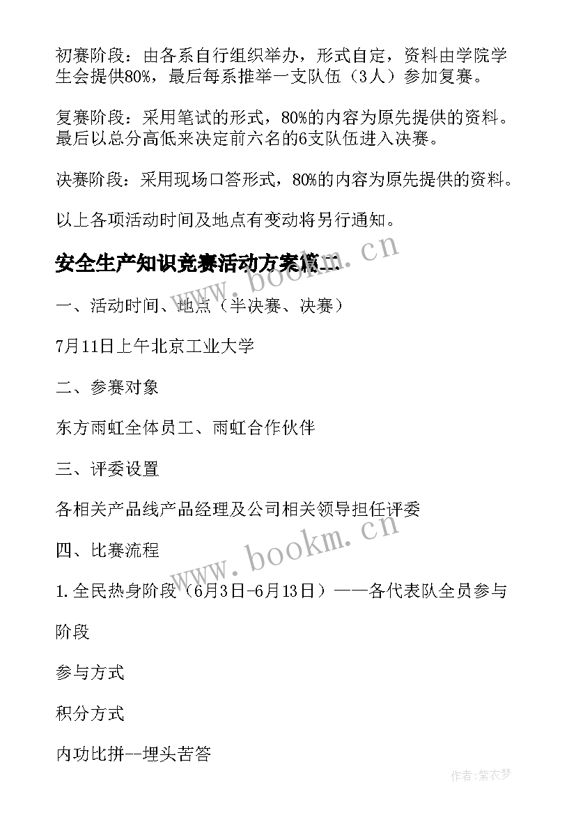 2023年安全生产知识竞赛活动方案 消防知识竞赛的活动方案(通用8篇)