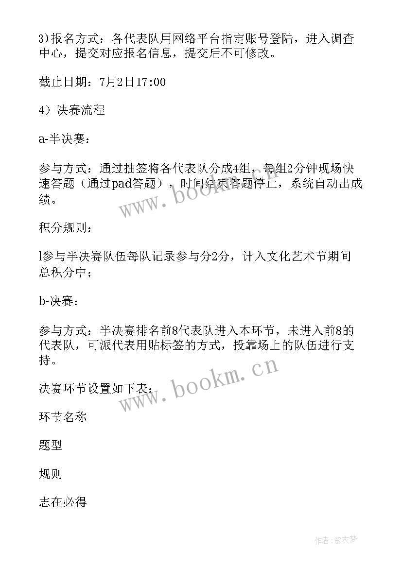 2023年安全生产知识竞赛活动方案 消防知识竞赛的活动方案(通用8篇)