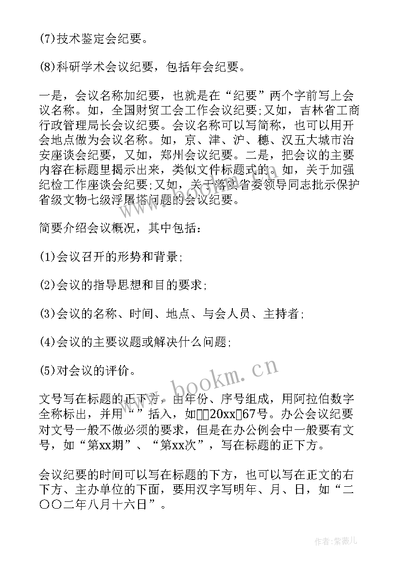 2023年如何写会议纪要(模板11篇)