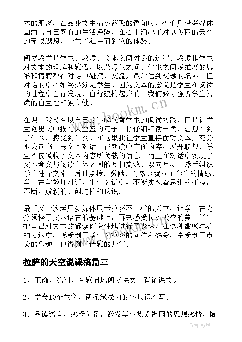 最新拉萨的天空说课稿 拉萨天空三年级教案系列(实用8篇)