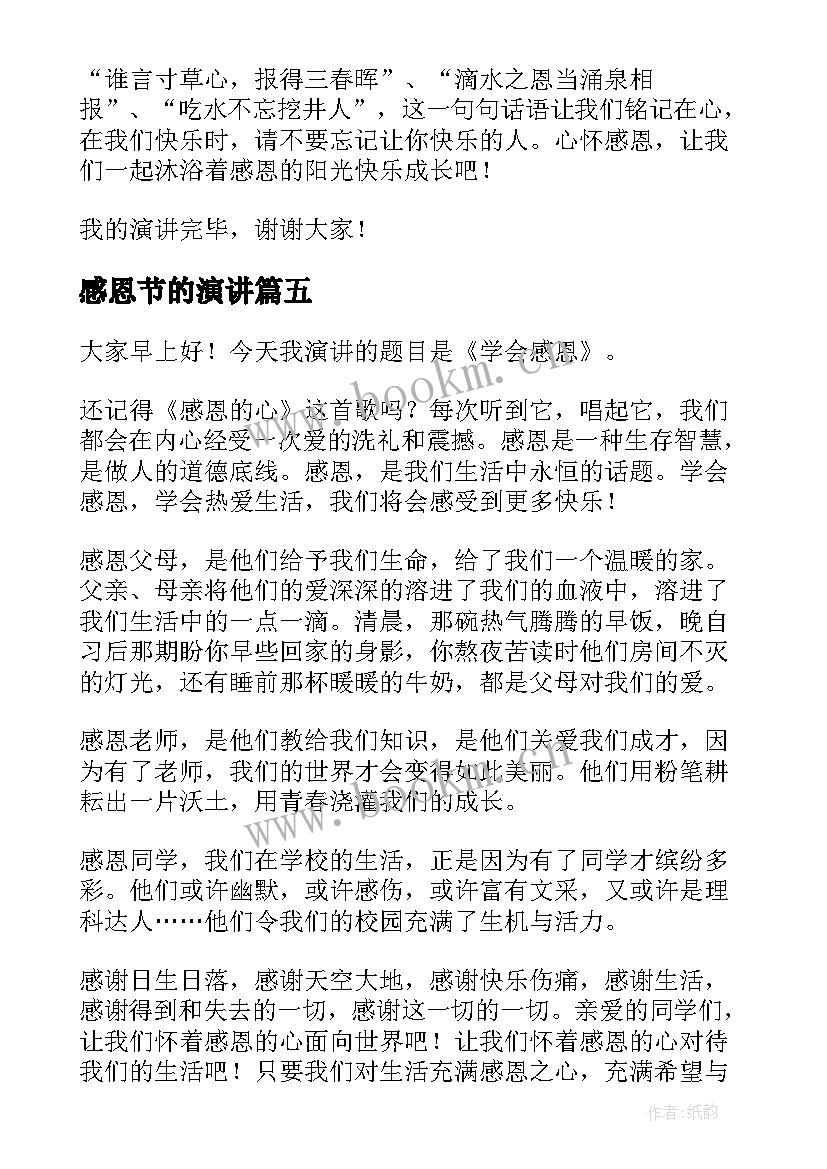 2023年感恩节的演讲(优质11篇)