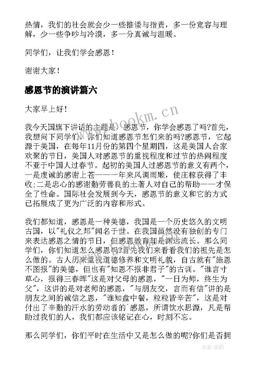 2023年感恩节的演讲(优质11篇)