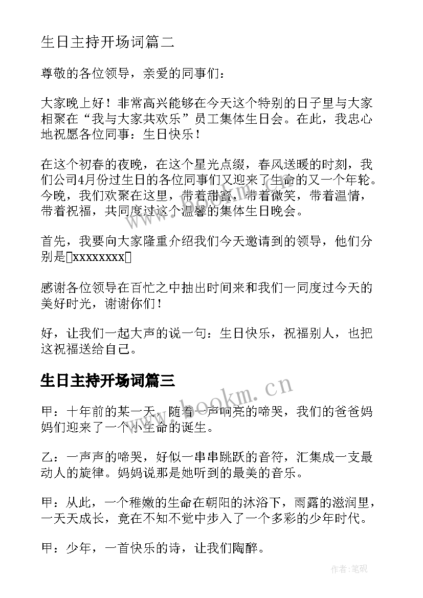 生日主持开场词 集体生日会主持人开场白(精选20篇)