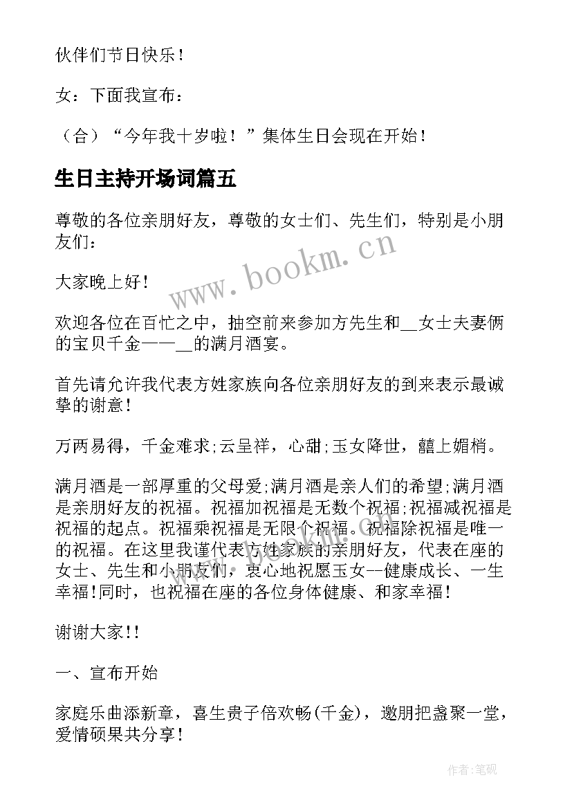 生日主持开场词 集体生日会主持人开场白(精选20篇)