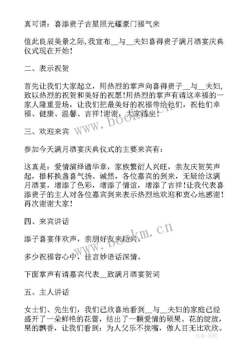 生日主持开场词 集体生日会主持人开场白(精选20篇)