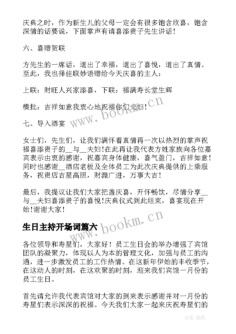 生日主持开场词 集体生日会主持人开场白(精选20篇)