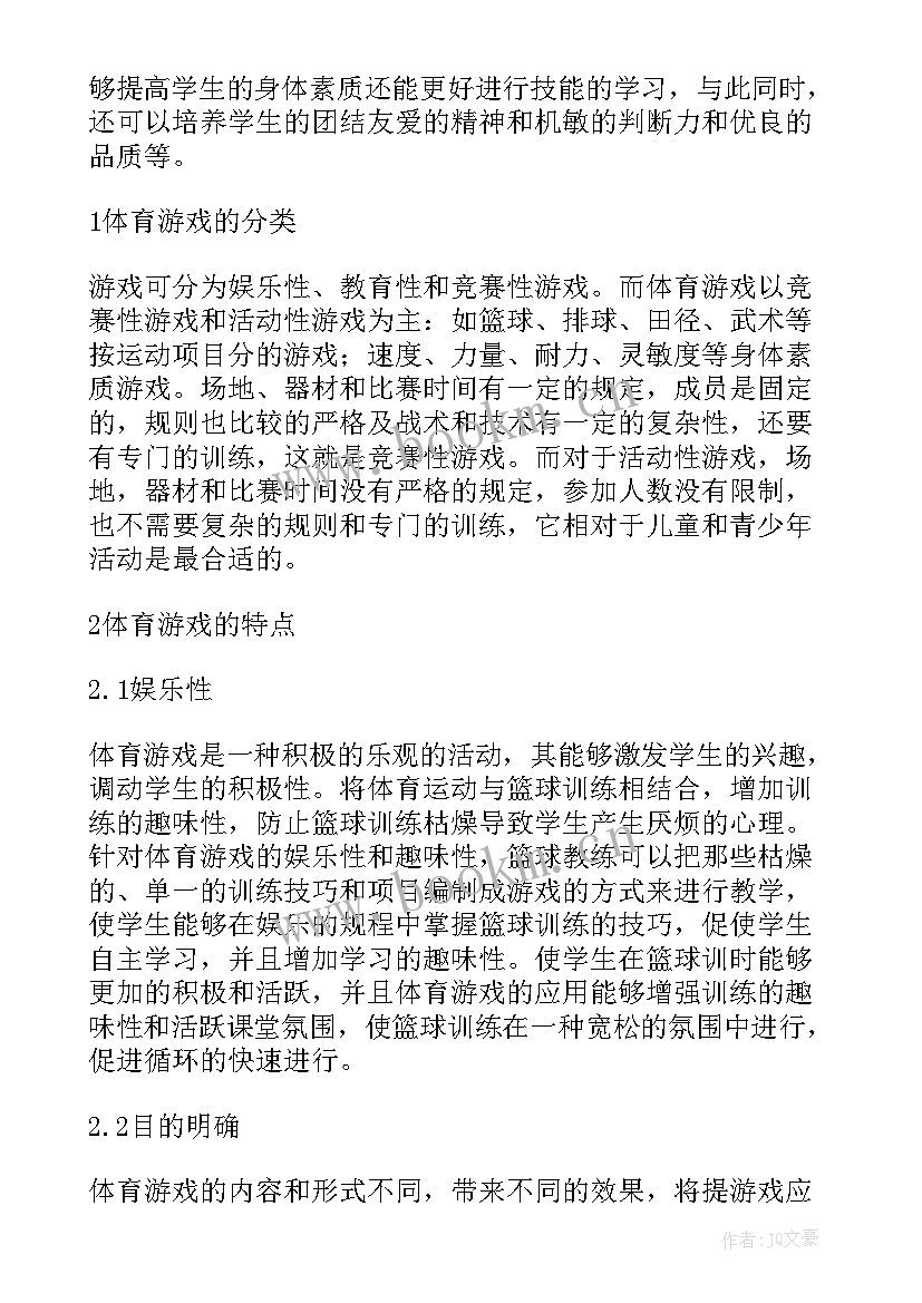 最新足球的论文题目(实用20篇)