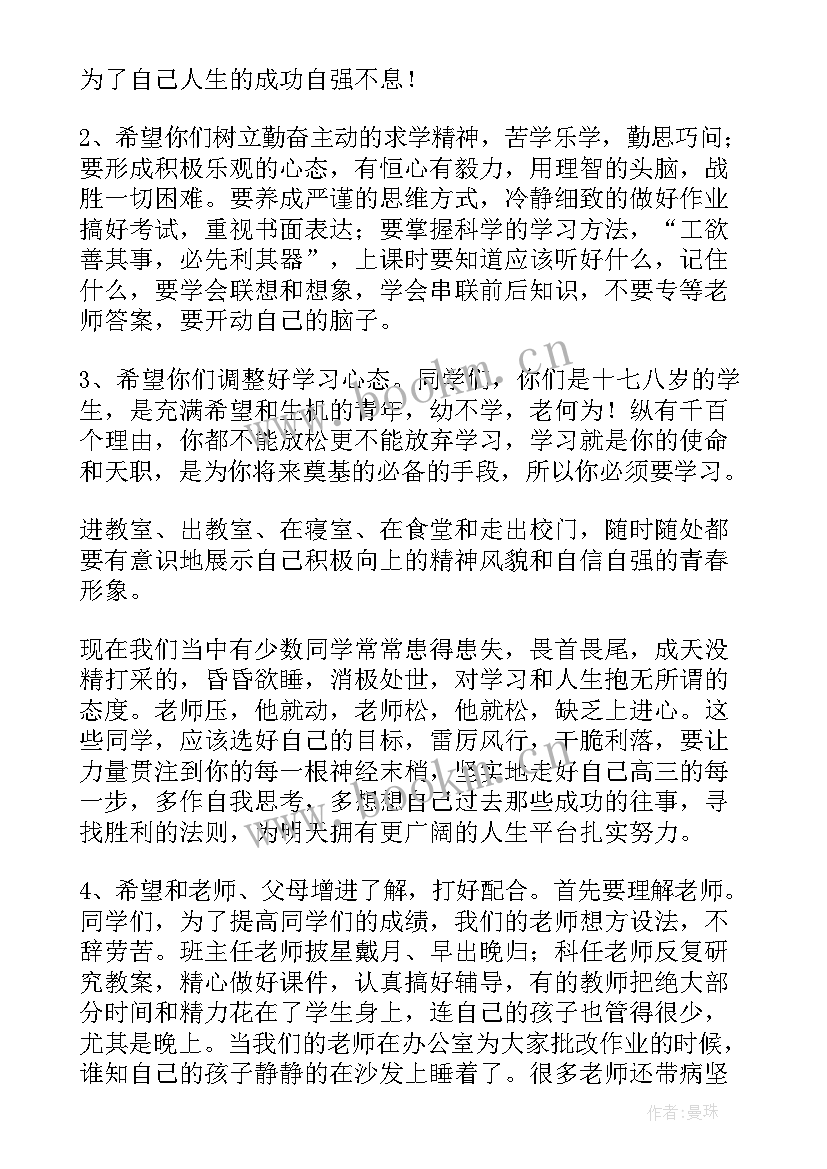 高考百日誓师大会誓词霸气 高考百日誓师大会演讲稿(大全8篇)