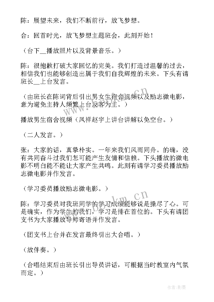 班会主持稿 班会主持稿实用(实用8篇)