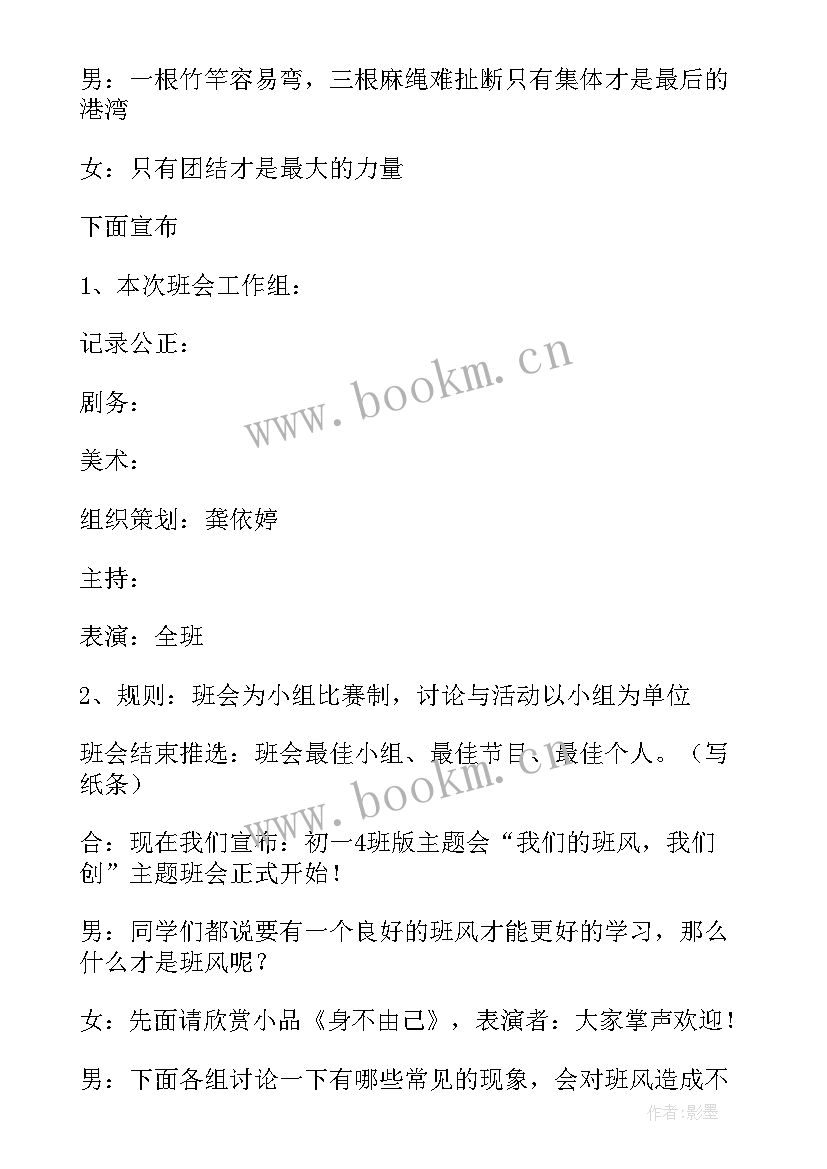 班会主持稿 班会主持稿实用(实用8篇)