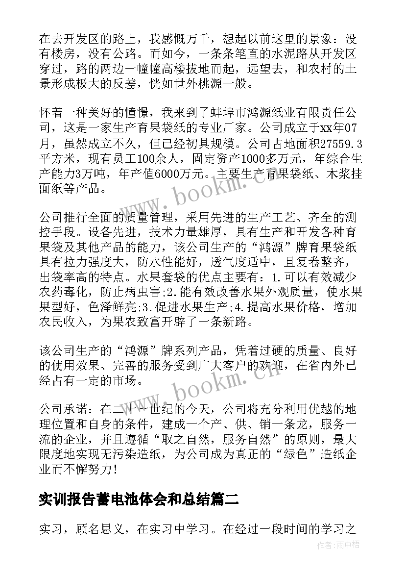 实训报告蓄电池体会和总结 大学生蓄电池生产实习报告(实用8篇)