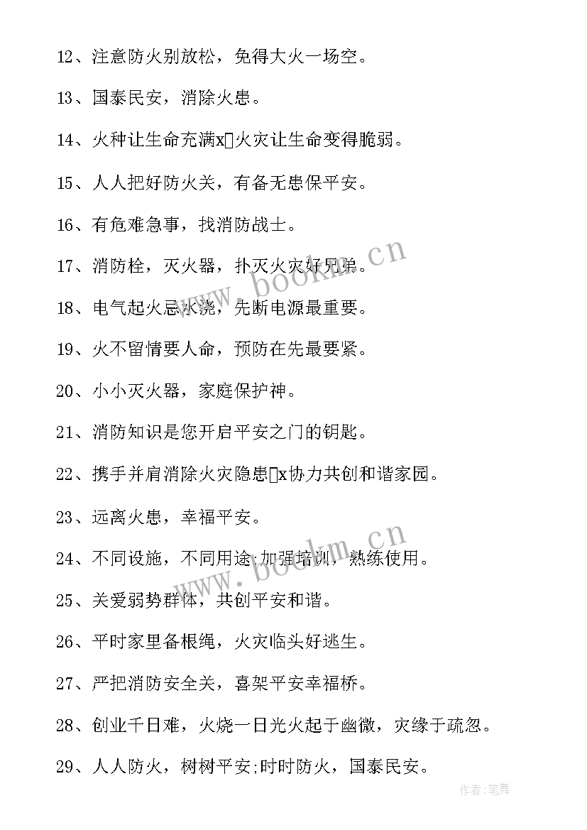 工地消防安全宣传横幅标语 消防安全的横幅宣传标语(模板14篇)