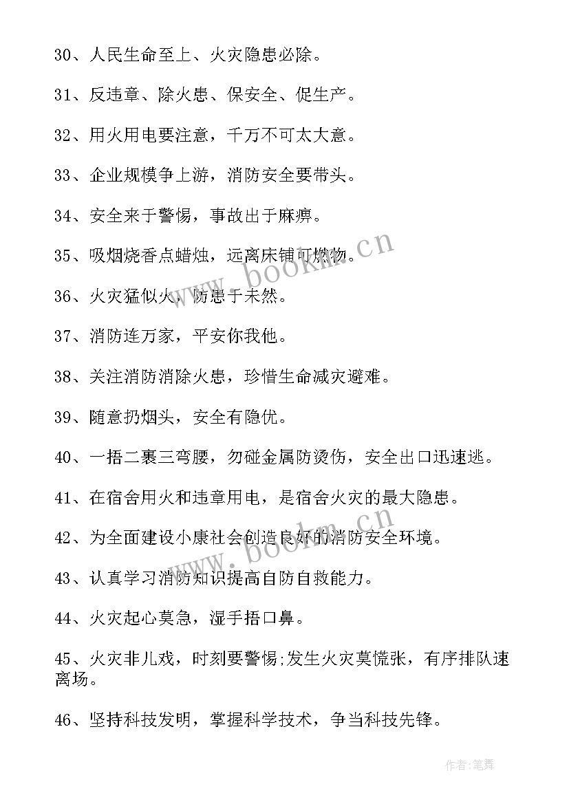 工地消防安全宣传横幅标语 消防安全的横幅宣传标语(模板14篇)