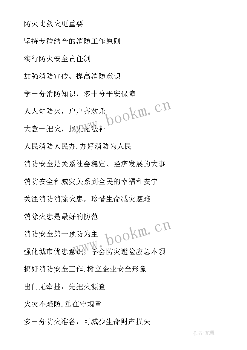 工地消防安全宣传横幅标语 消防安全的横幅宣传标语(模板14篇)