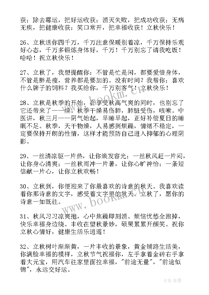 2023年立秋节气朋友圈文案(优秀8篇)