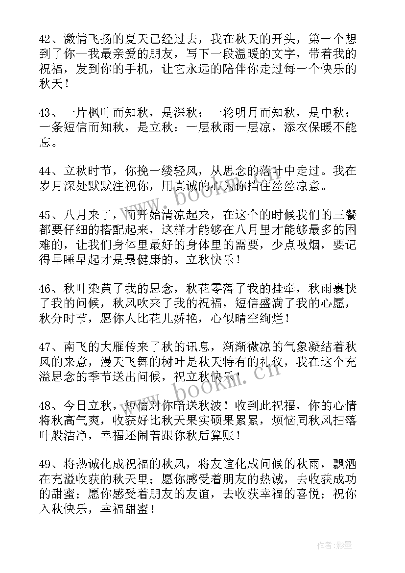 2023年立秋节气朋友圈文案(优秀8篇)