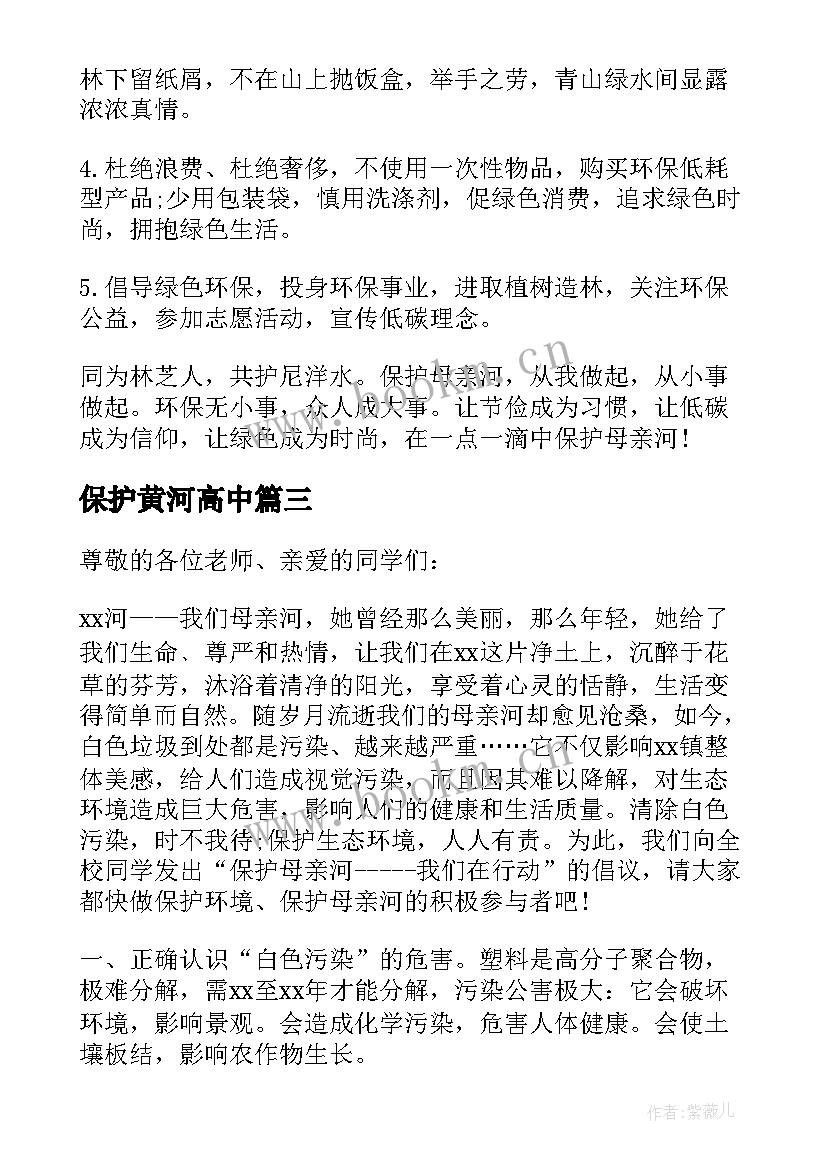 保护黄河高中 保护黄河倡议书(精选17篇)