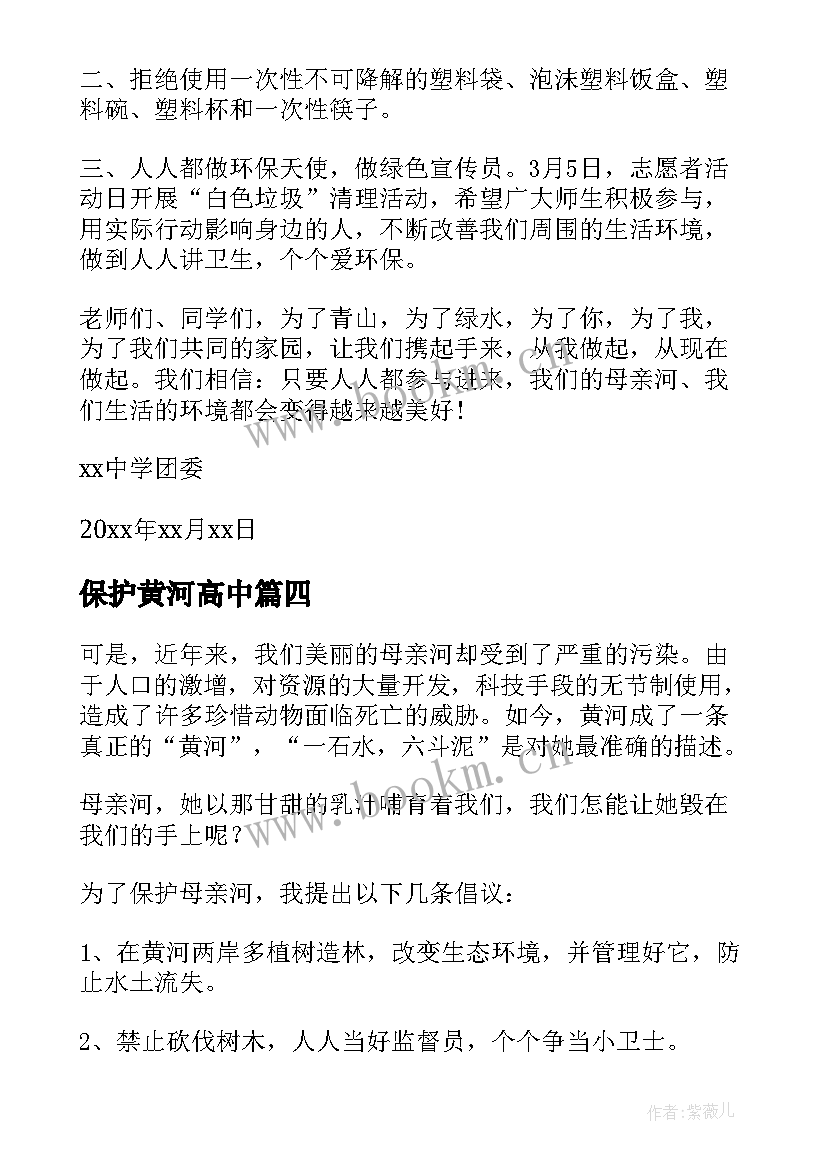 保护黄河高中 保护黄河倡议书(精选17篇)