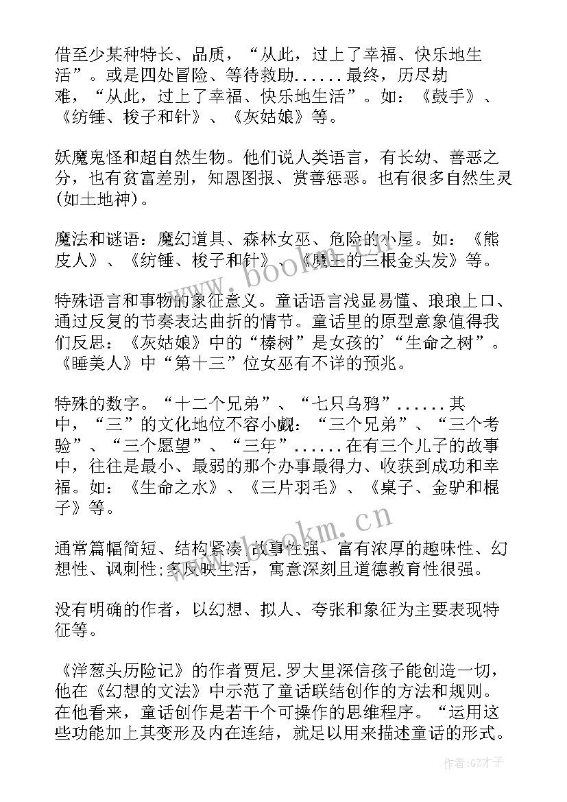 2023年格林童话读书体会 格林童话读书心得(通用18篇)