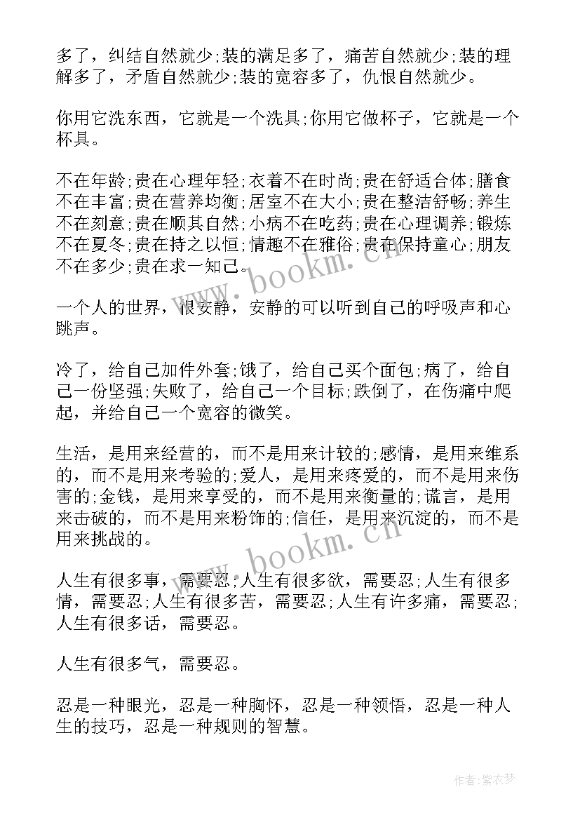 心灵鸡汤经典语录爱情感悟(通用8篇)