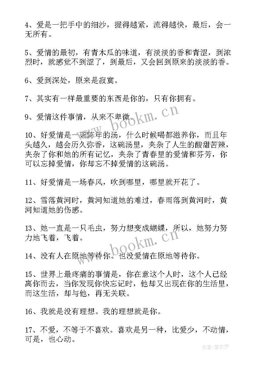 心灵鸡汤经典语录爱情感悟(通用8篇)