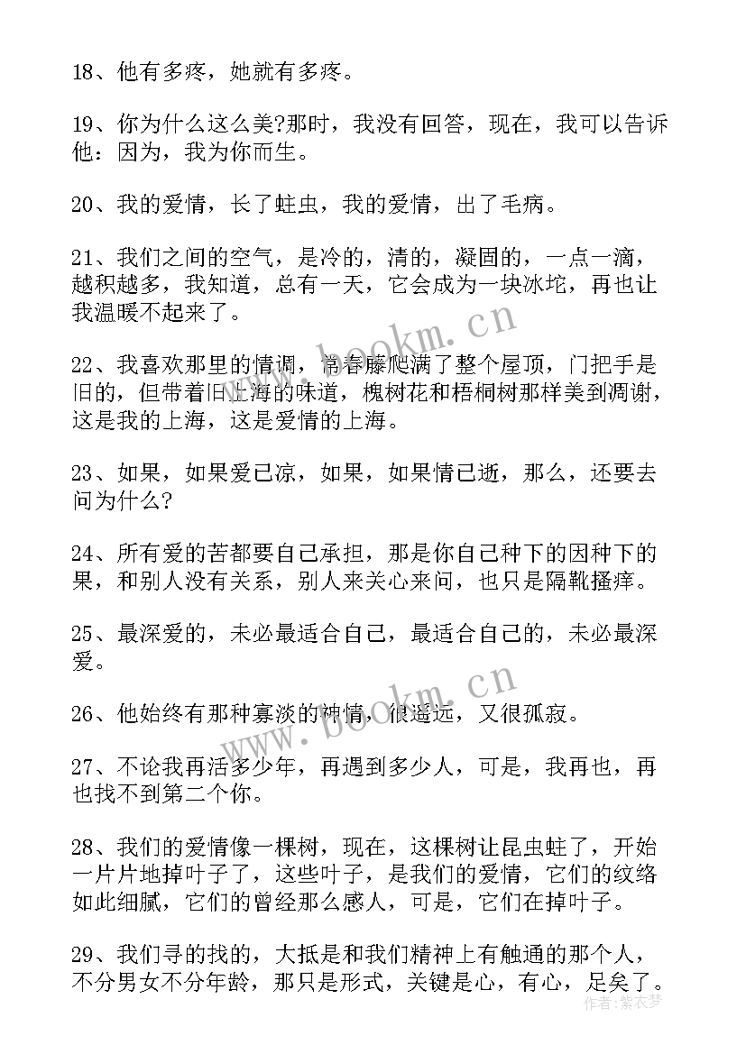 心灵鸡汤经典语录爱情感悟(通用8篇)