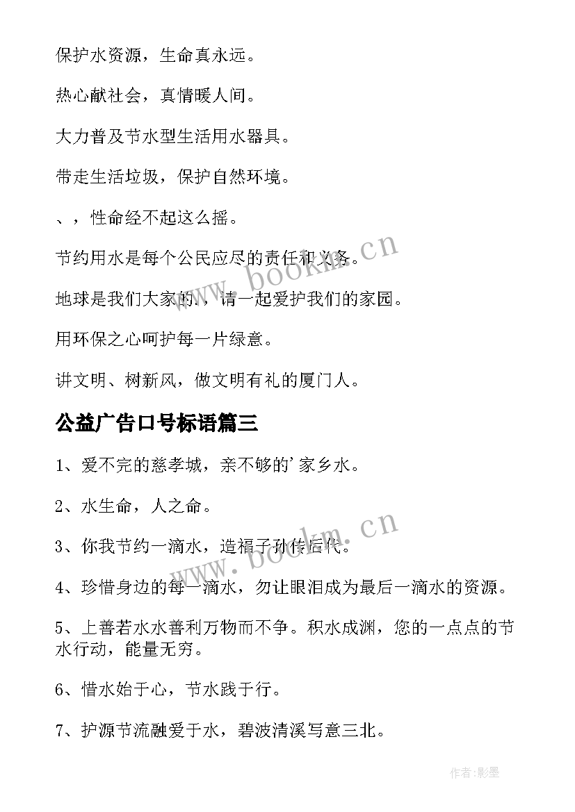 公益广告口号标语 香烟公益广告广告口号(模板8篇)