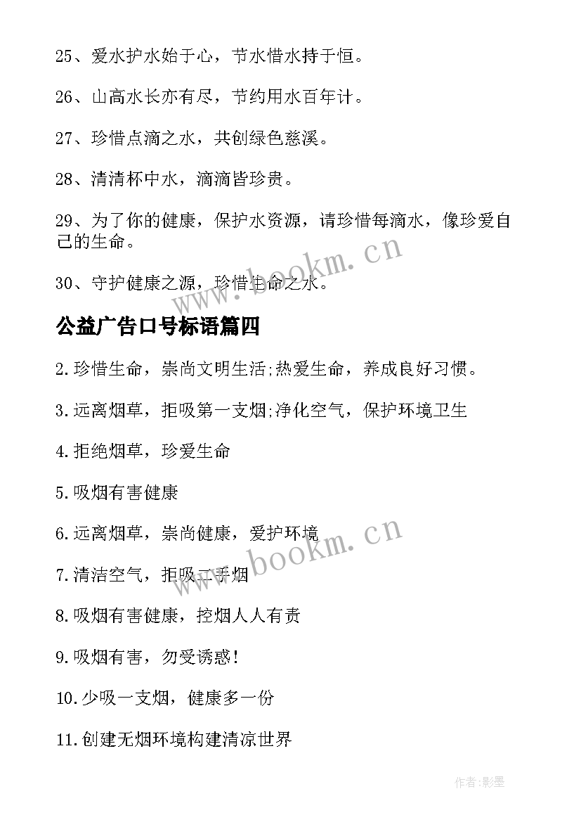 公益广告口号标语 香烟公益广告广告口号(模板8篇)