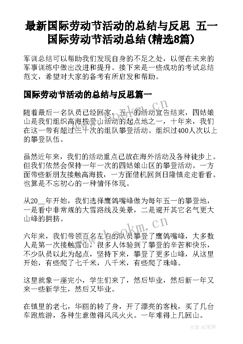 最新国际劳动节活动的总结与反思 五一国际劳动节活动总结(精选8篇)