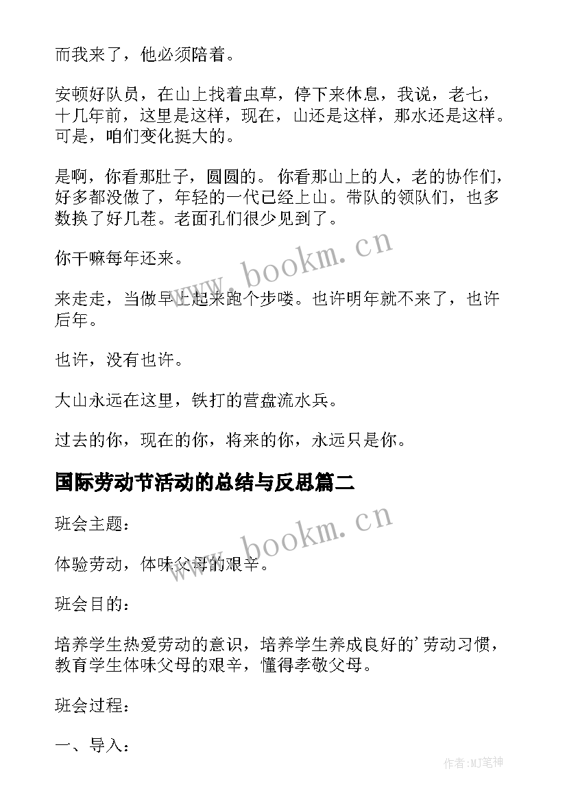 最新国际劳动节活动的总结与反思 五一国际劳动节活动总结(精选8篇)